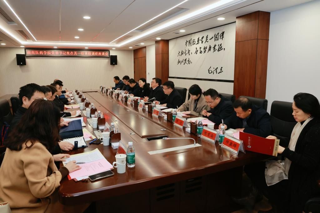 党委书记张在其一行赴湖南中医药大学考察交流及博士人才引进