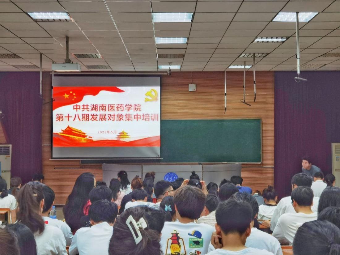 学校党校举办第十八期党员发展对象集中培训