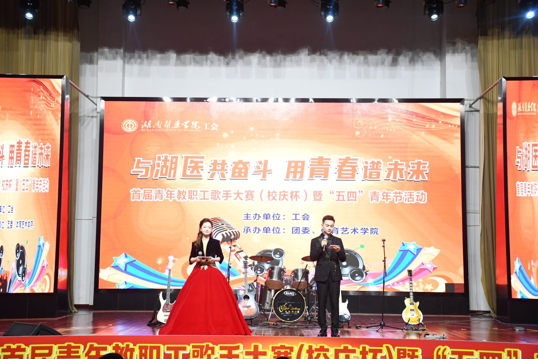 与湖医共奋斗 用青春谱未来——我校举行首届青年教职工歌手大赛（校庆杯）暨“五四”青年节活动（决赛）