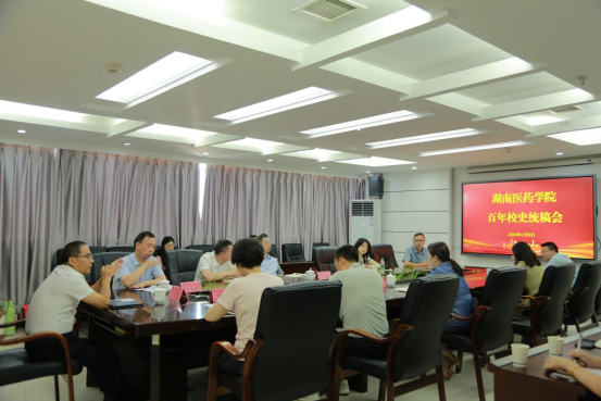 我校召开百年校史统稿会