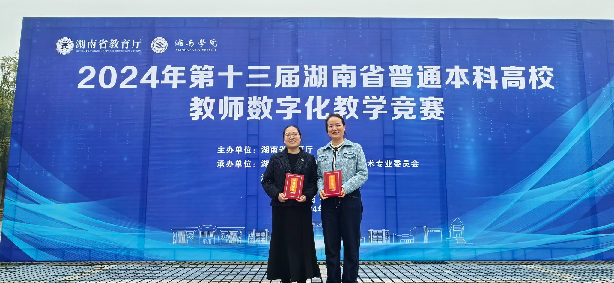 我校在2024年湖南省普通高校数字化教学竞赛中获佳绩
