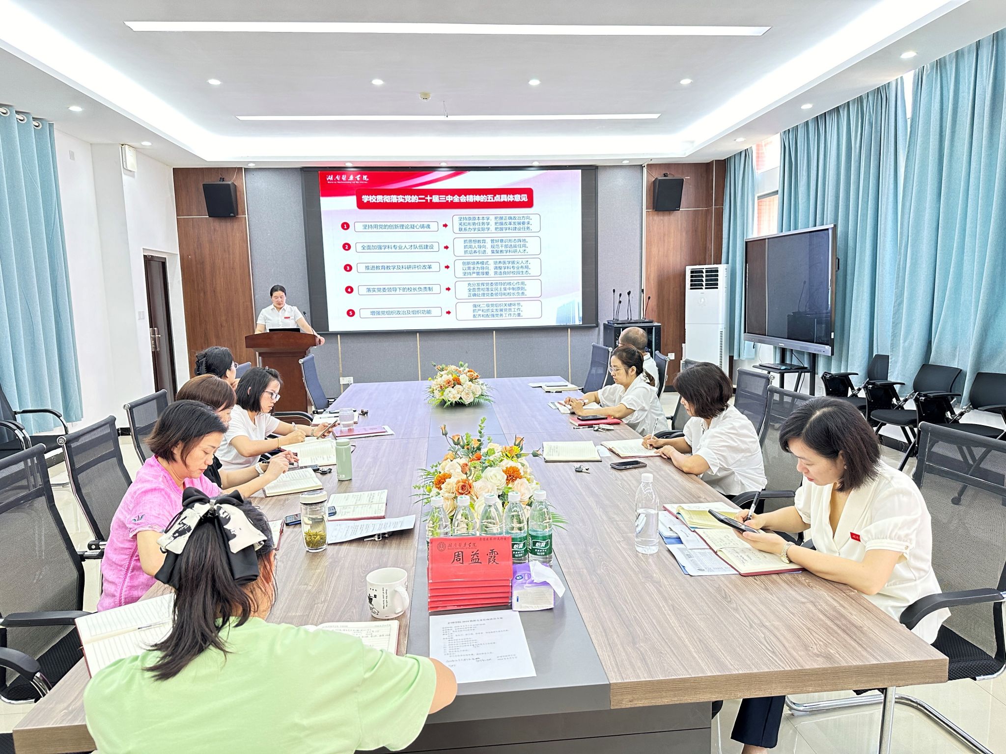 深入学习贯彻党的二十届三中全会精神——护理学院党总支理论学习中心组专题学习党的二十届三中全会精神