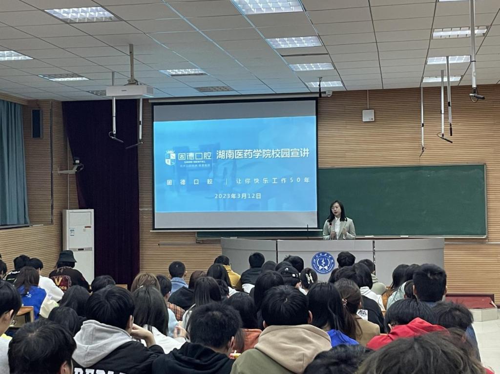 口腔医学院积极开展企业宣讲进校园活动