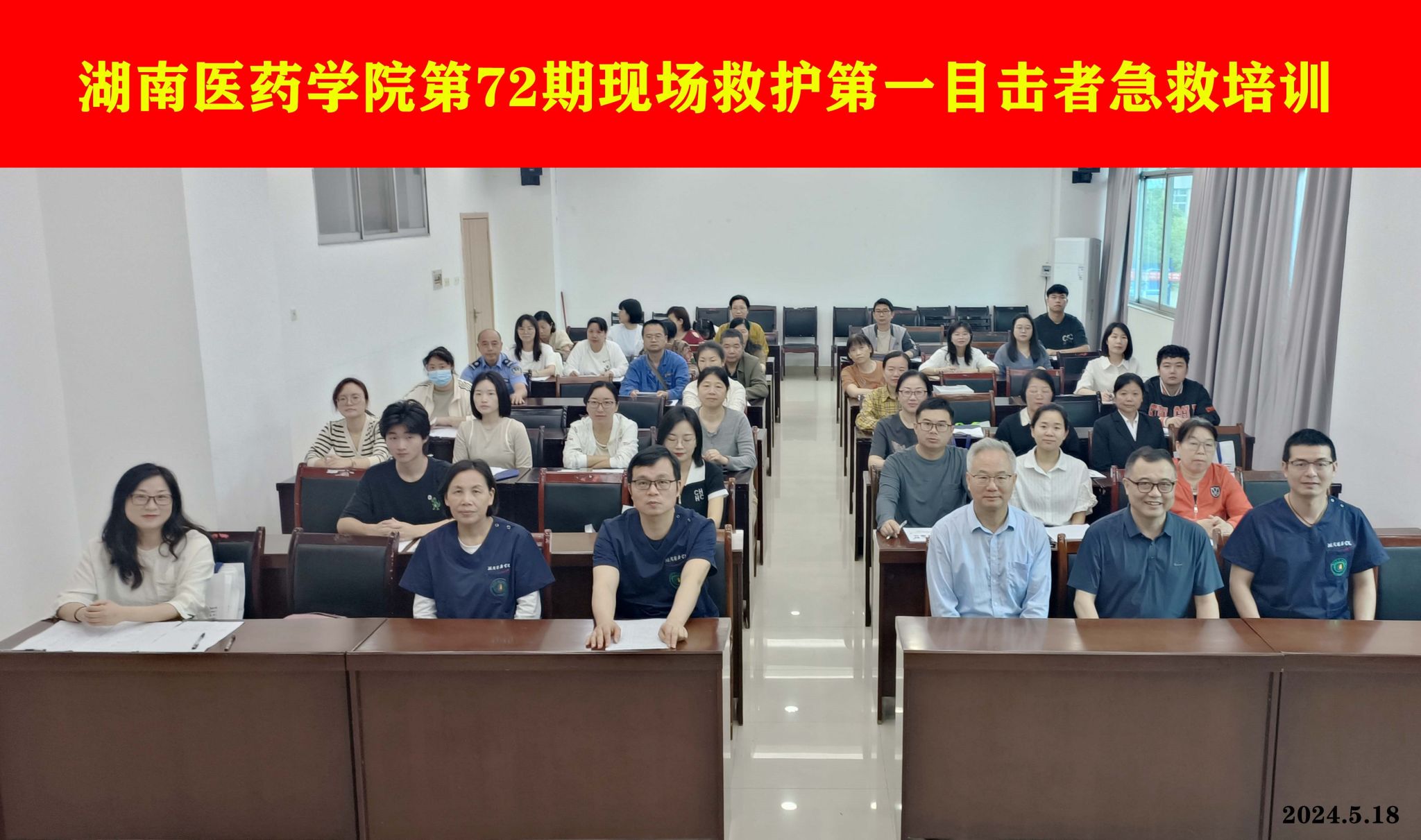 我校教职员工参加第72期现场救护第一目击者急救培训