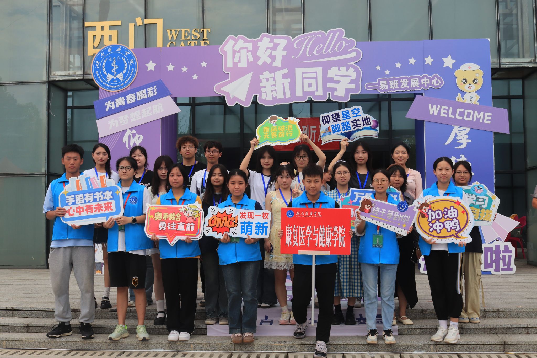 迎新志愿行 梦启伴新程 ——康复医学与健康学院2024级迎新志愿者服务专题报道