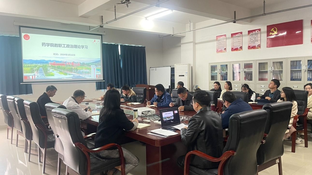 药学院组织开展全院教职工政治理论学习