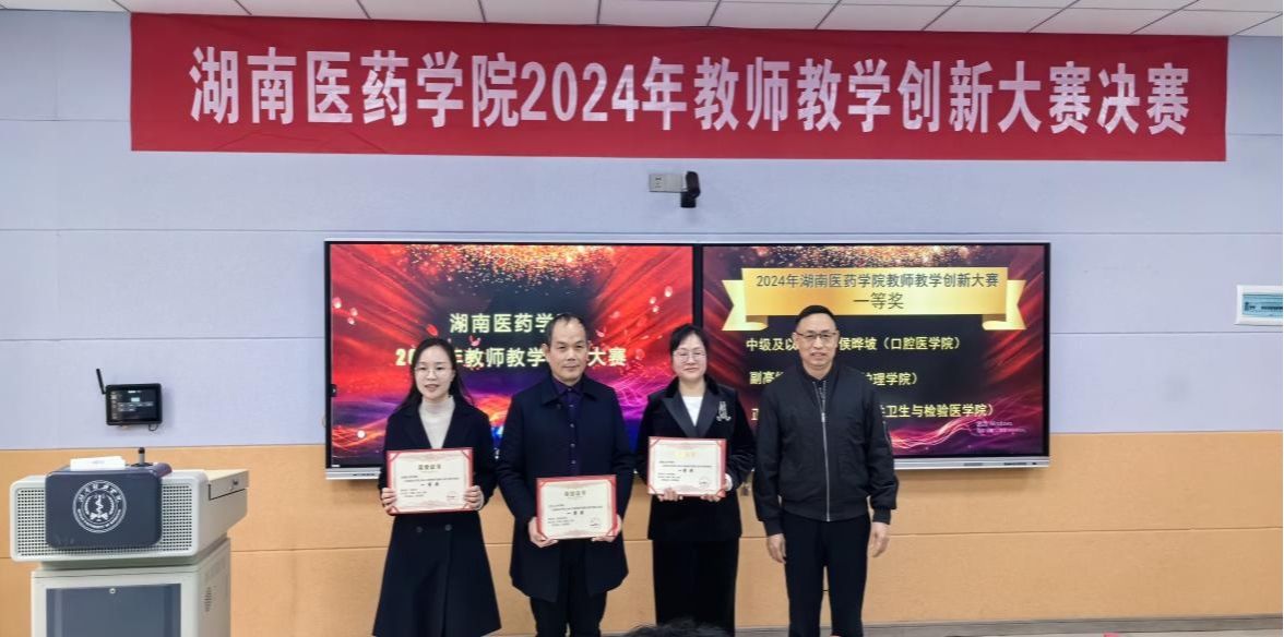 喜报！公共卫生与检验医学院教师在学校教师教学创新大赛中荣获一等奖