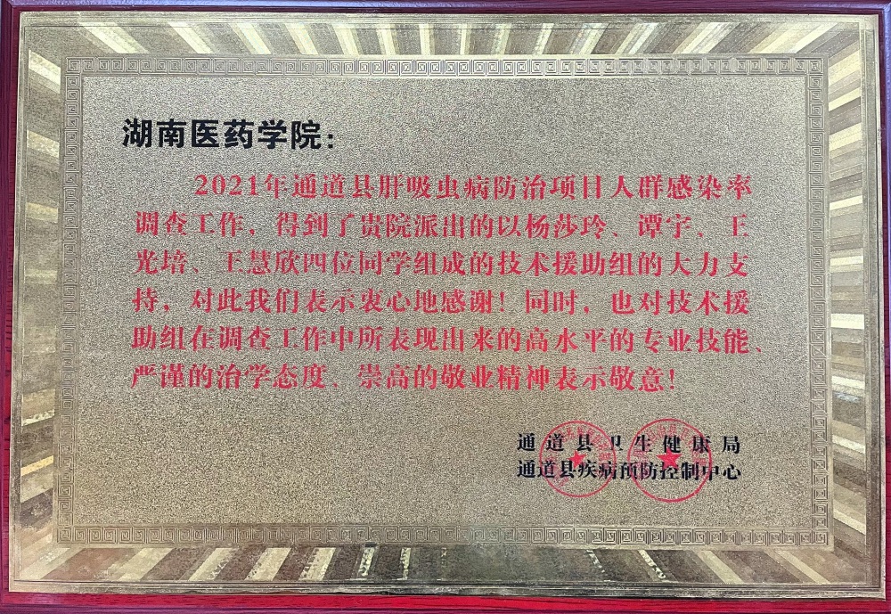 我校医学检验技术专业学生参与地方肝吸虫病防治项目支援工作获好评