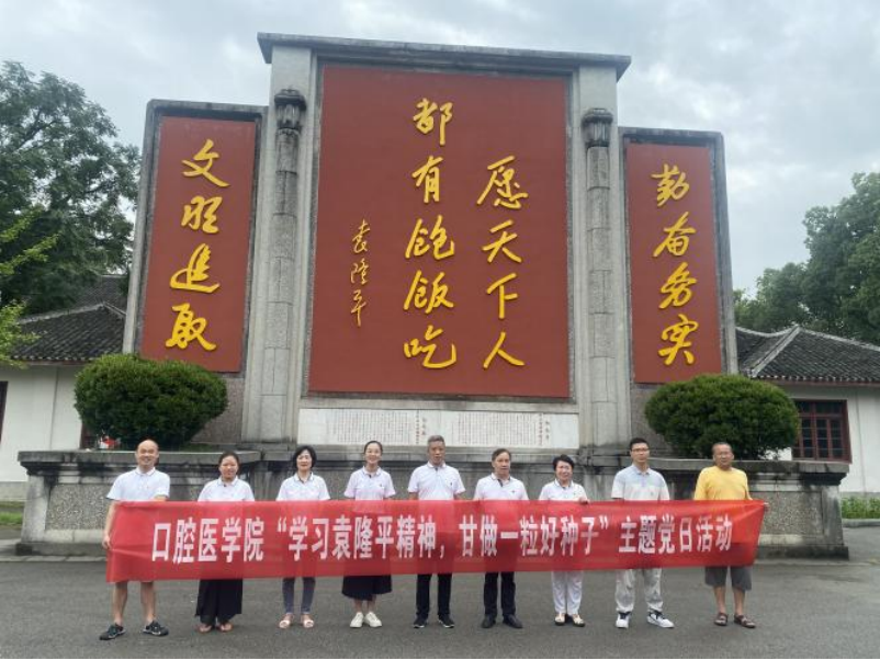 “学习袁隆平精神 甘做一粒好种子”——口腔医学院党总支开展主题党日活动