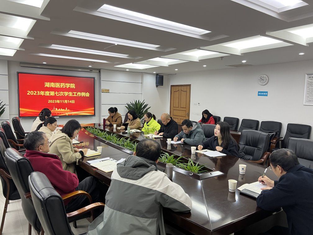 凝心聚力促发展 驰而不息抓落实——我校召开2023年第七次学生工作例会