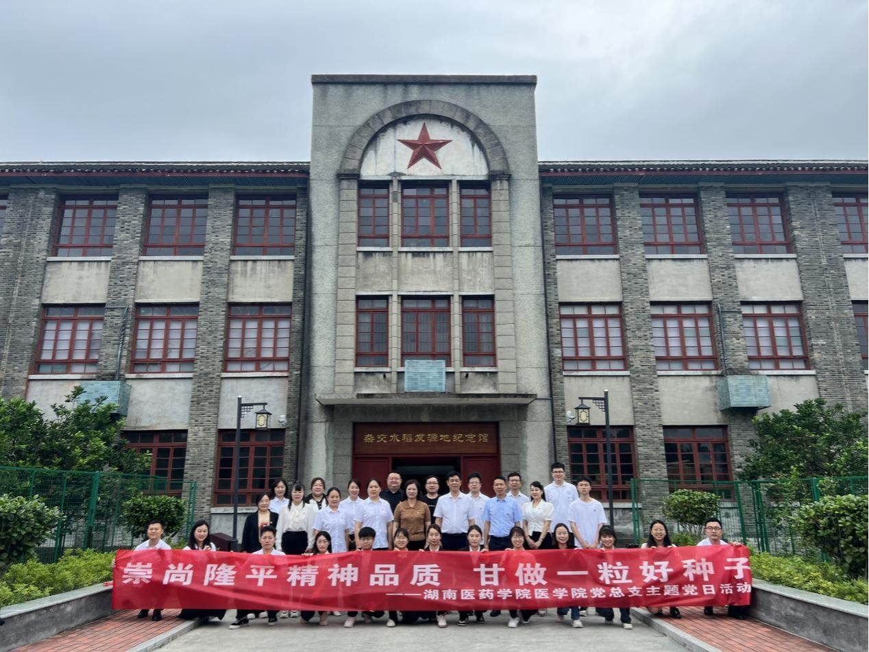 #一月一片一课一实践#医学院党总支赴安江农校开展主题党日活动
