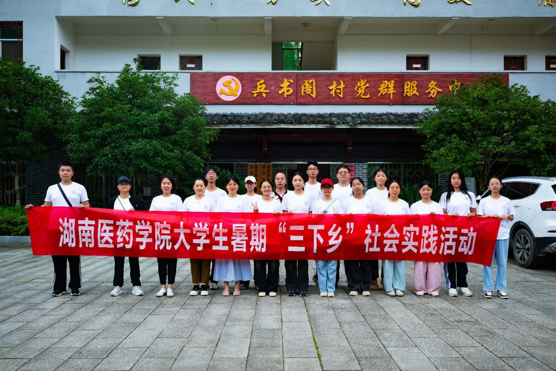 护理学院开展2024年暑期“三下乡”社会实践活动