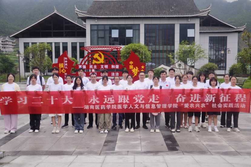 支教送温暖 才艺寄巧思——湖南医药学院医学人文与信息管理学院开展“爱农兴农”社会实践活动   