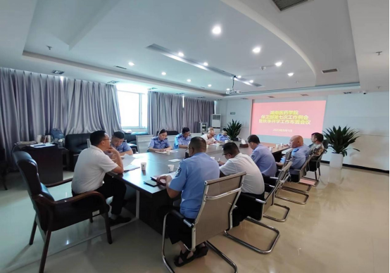 副校长饶利兵出席保卫部第七次工作例会暨秋季开学工作布置会议