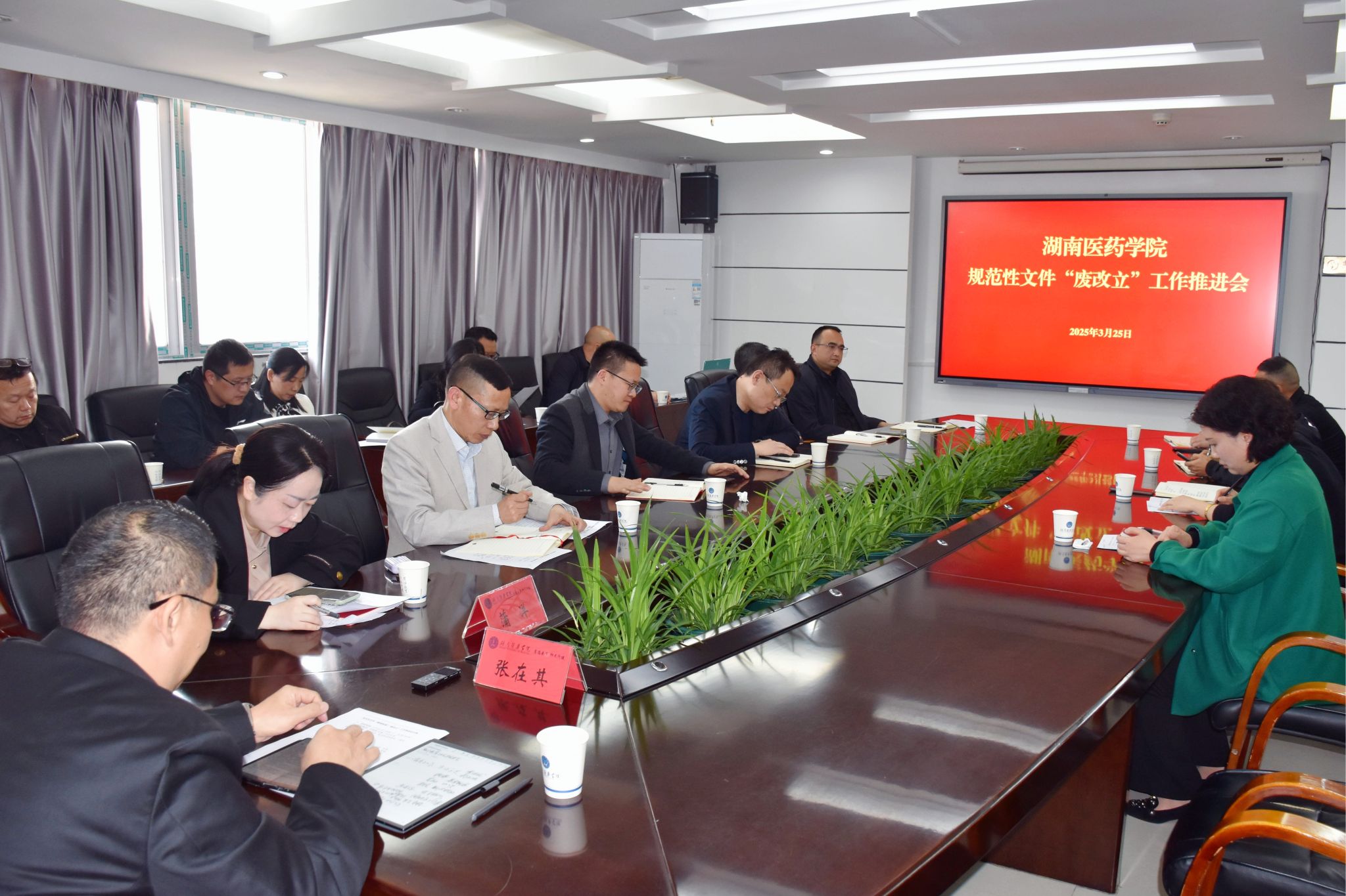 我校召开规范性文件（管理制度）“废改立”工作推进会