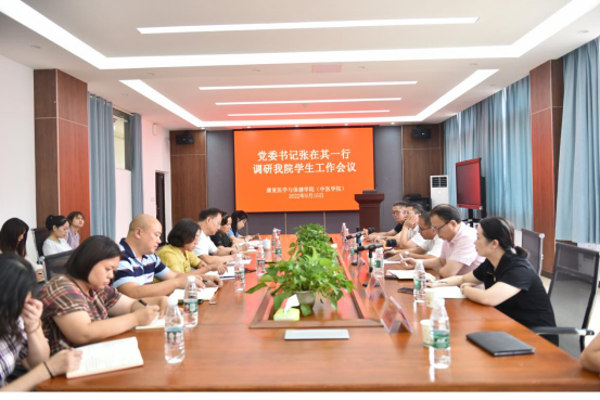 党委书记张在其专题调研康复医学与保健学院（中医学院）学生工作