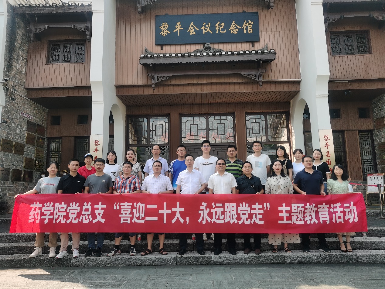 弘扬伟大长征精神 走新时代高质量发展之路--党委书记张在其为药学院党总支全体党员上党课
