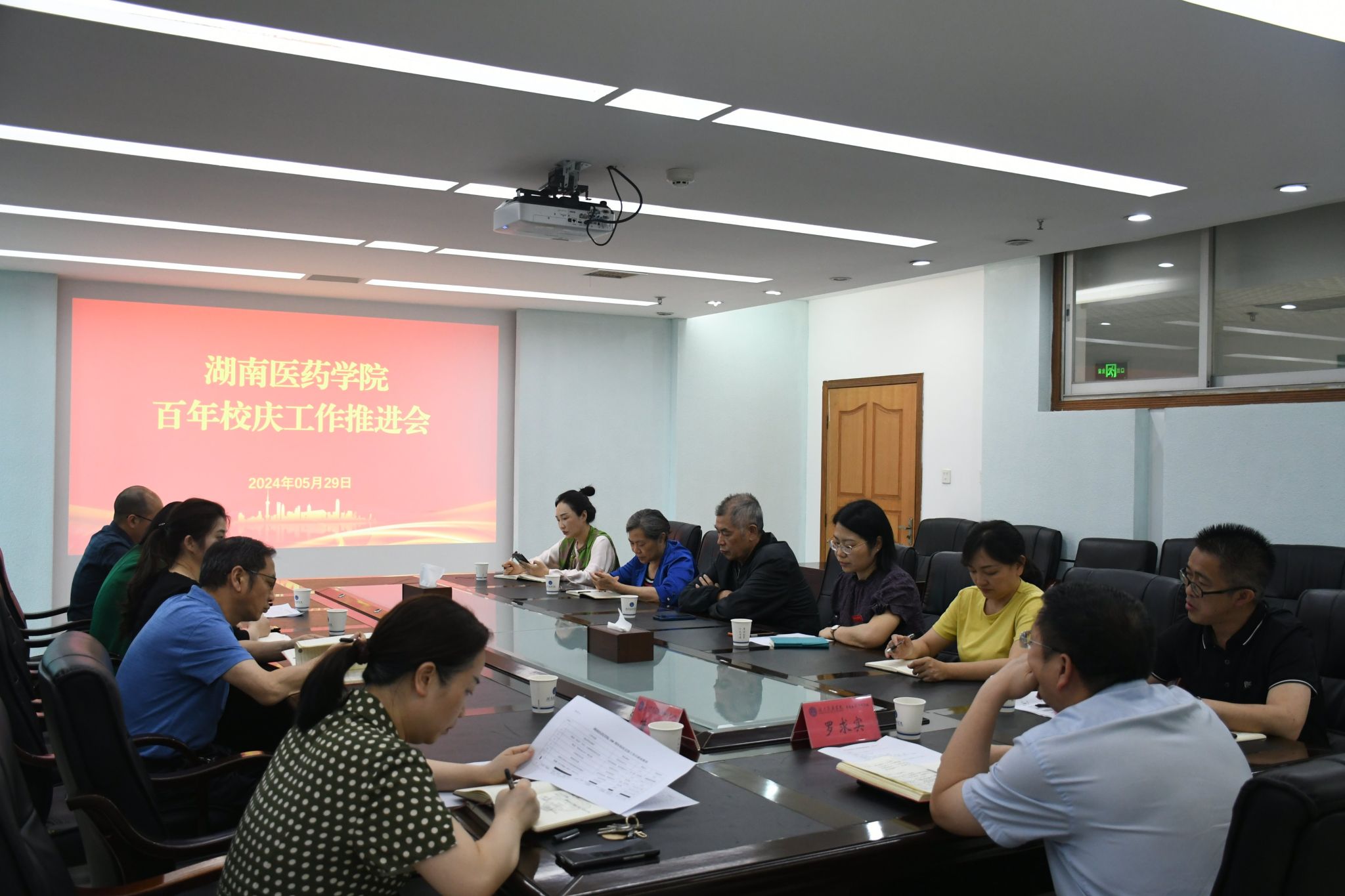 【100周年校庆】我校召开百年校庆工作推进会议