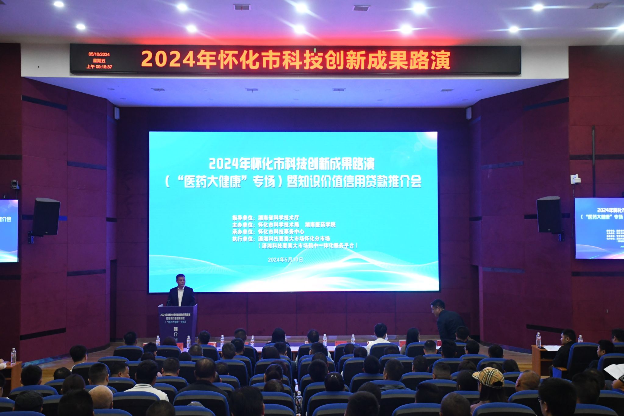 我校举行2024年怀化市科技创新成果路演“医药大健康”专场活动