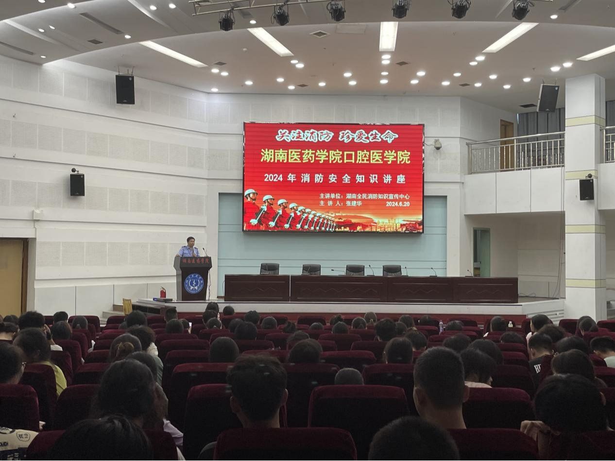 口腔医学院开展2024年消防安全知识讲座