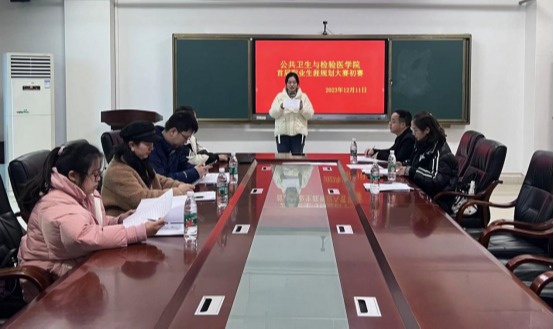 筑梦青春志在四方 规划启航职引未来——公共卫生与检验医学院举办首届职业生涯规划大赛