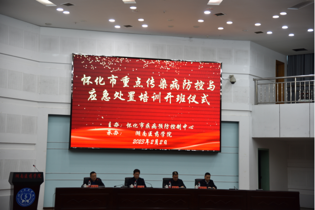 我校承办怀化市重点传染病防控与应急处置培训班