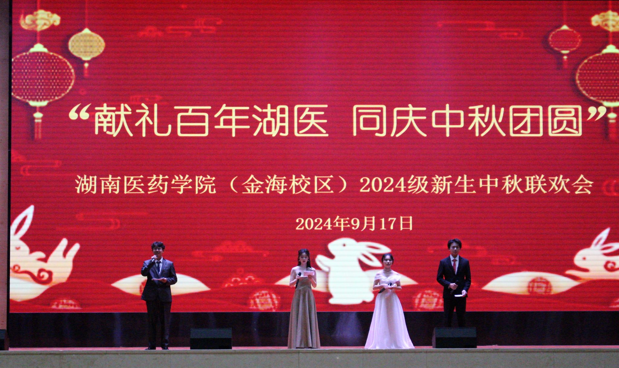 献礼百年湖医，同庆中秋团圆  ——我校金海校区2024级新生中秋联欢晚会圆满落幕