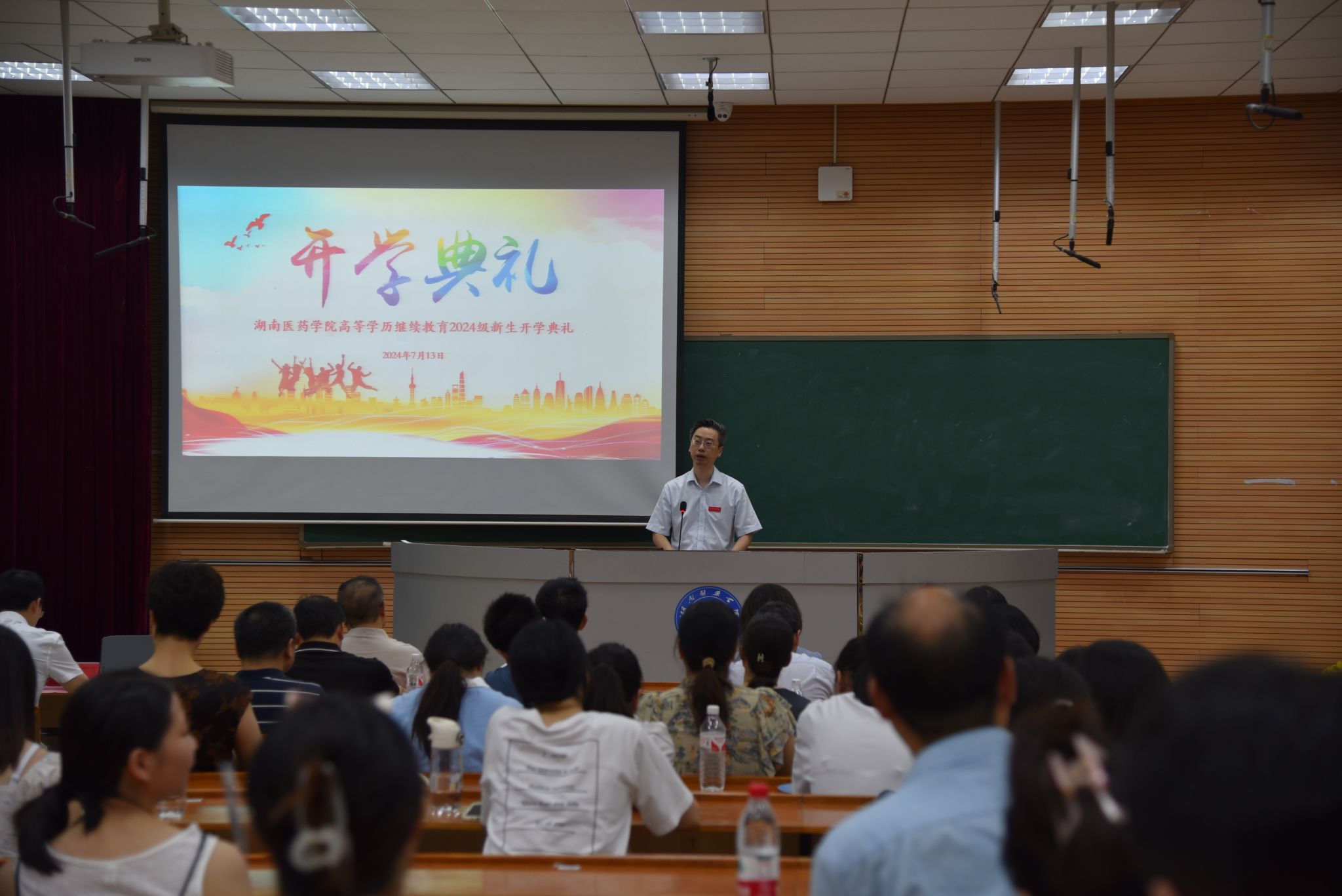 我校举行高等学历继续教育2024级新生开学典礼暨入学教育