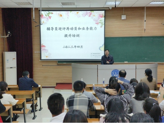 强化培训提能力 凝心聚力迎评估——我校举办辅导员业务能力提升培训班