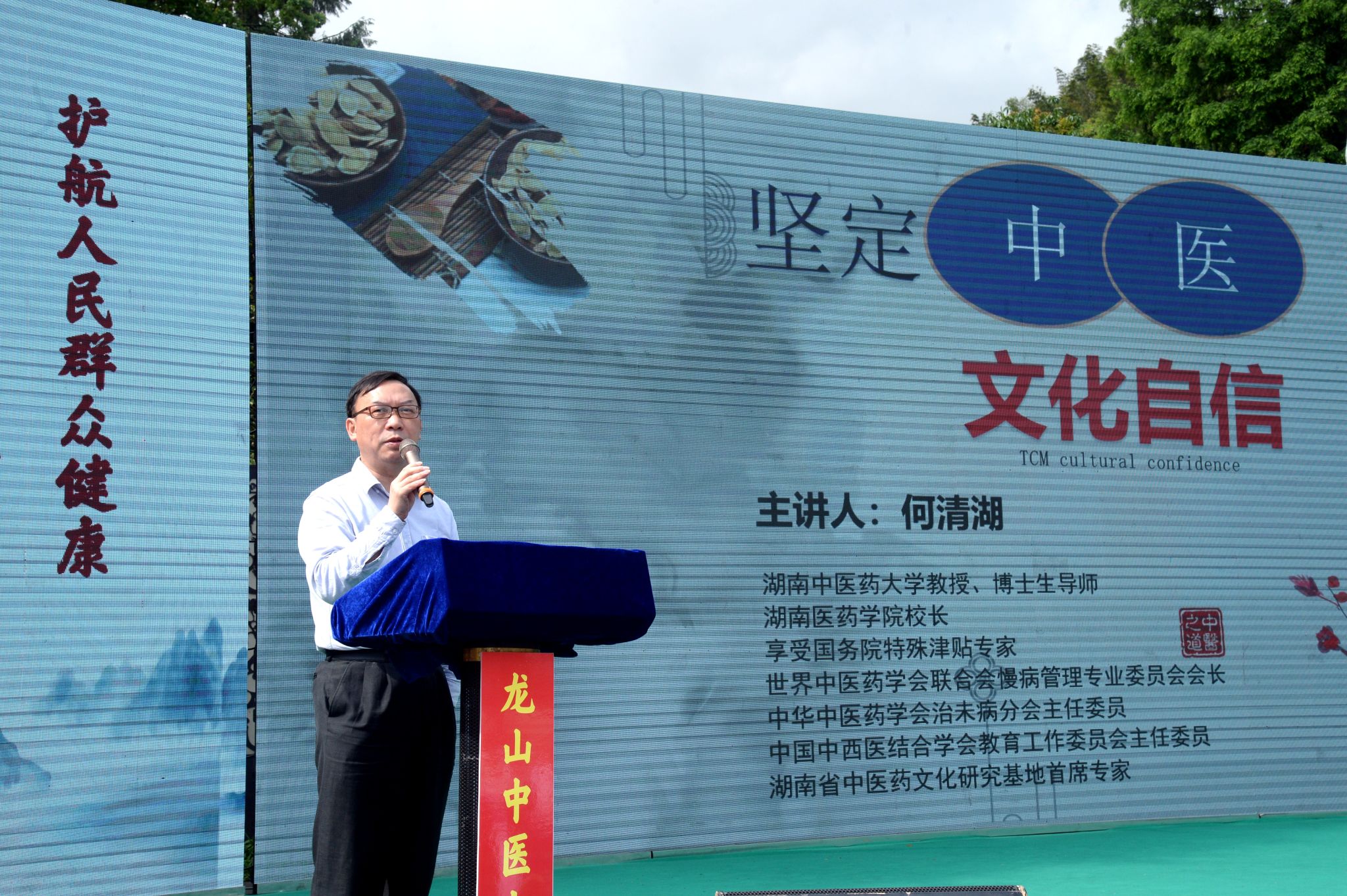 校长何清湖在“龙山中医大讲堂”专题讲座