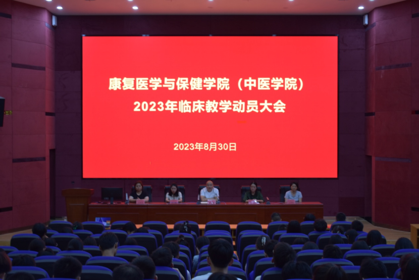 康复医学与保健学院（中医学院）召开2023年临床教学动员大会