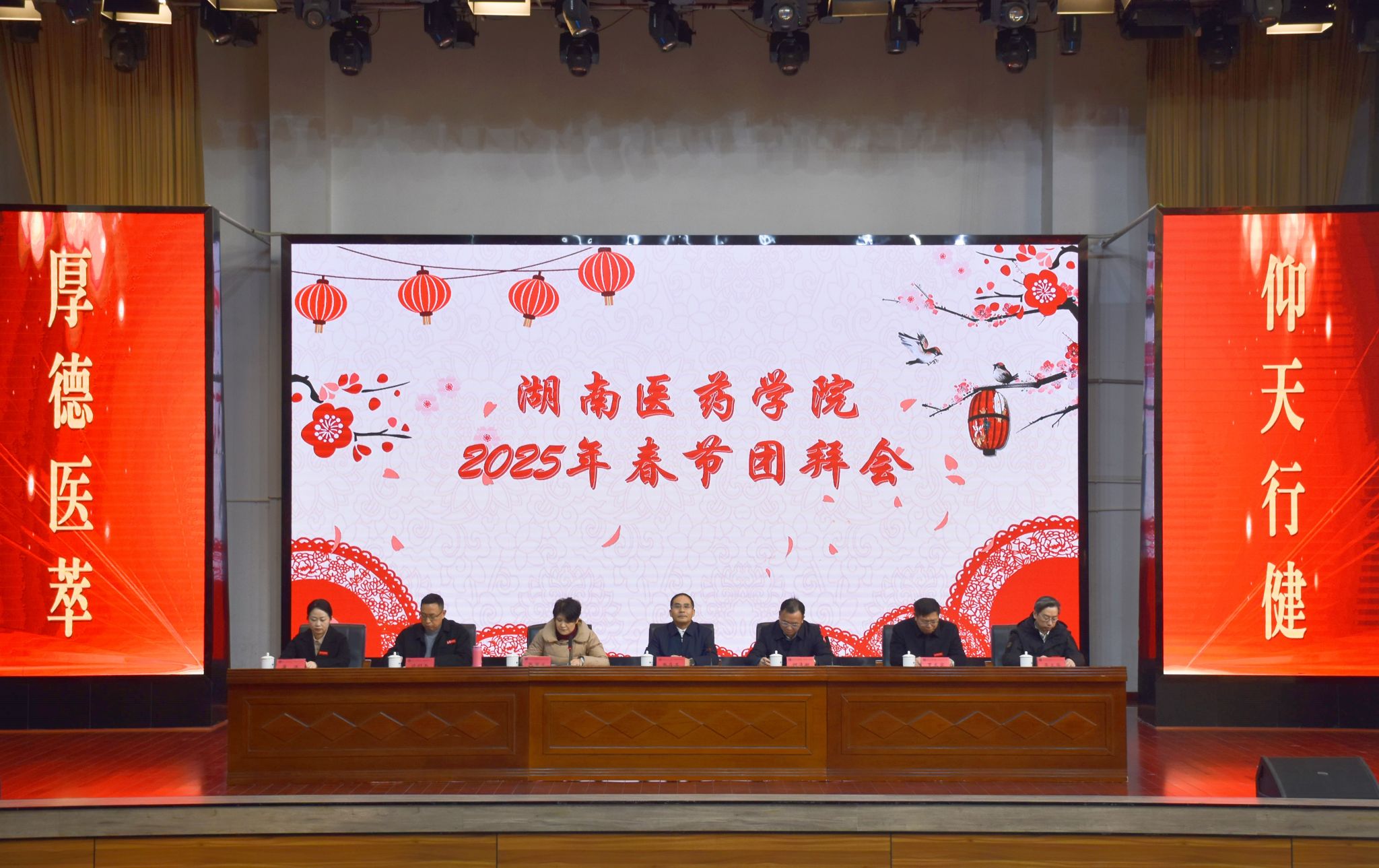 我校举行2025年春节团拜会