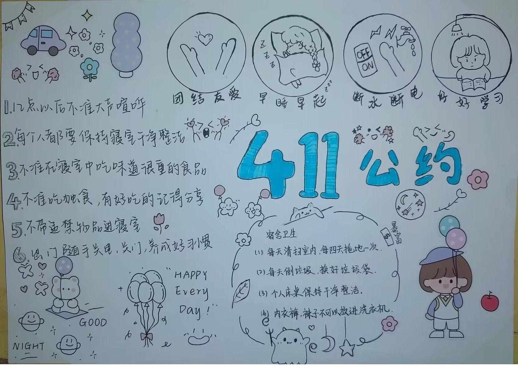 公共卫生与检验医学院开展2023年“学生公寓寝室文明公约”设计大赛活动