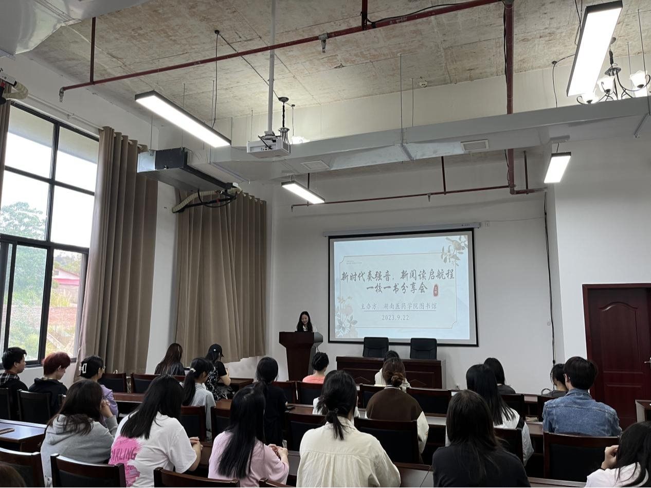 新时代奏强音 新阅读启航程——图书馆举办2023年“一校一书”阅读分享会