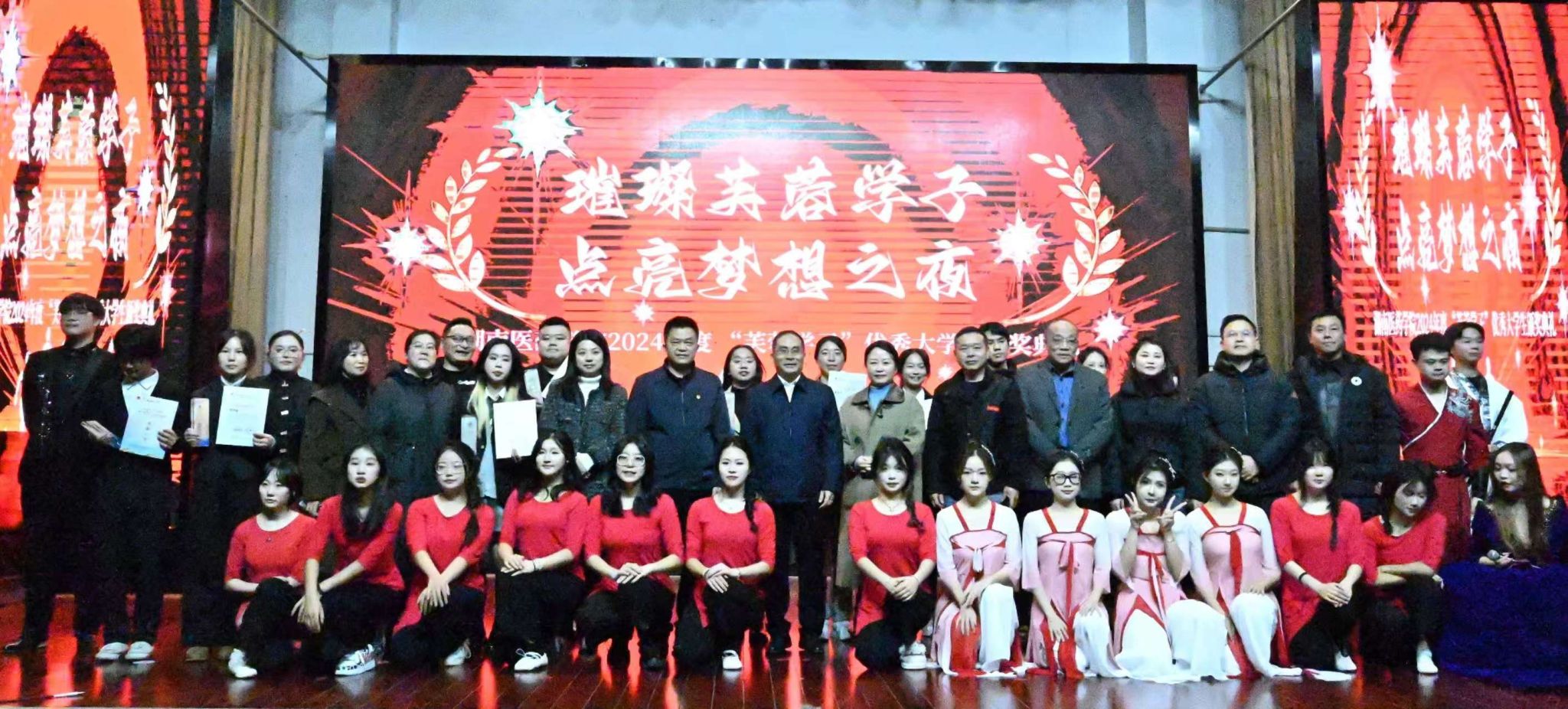 璀璨芙蓉学子 点亮梦想之夜  ——我校举办2024年度“芙蓉学子”优秀大学生颁奖典礼