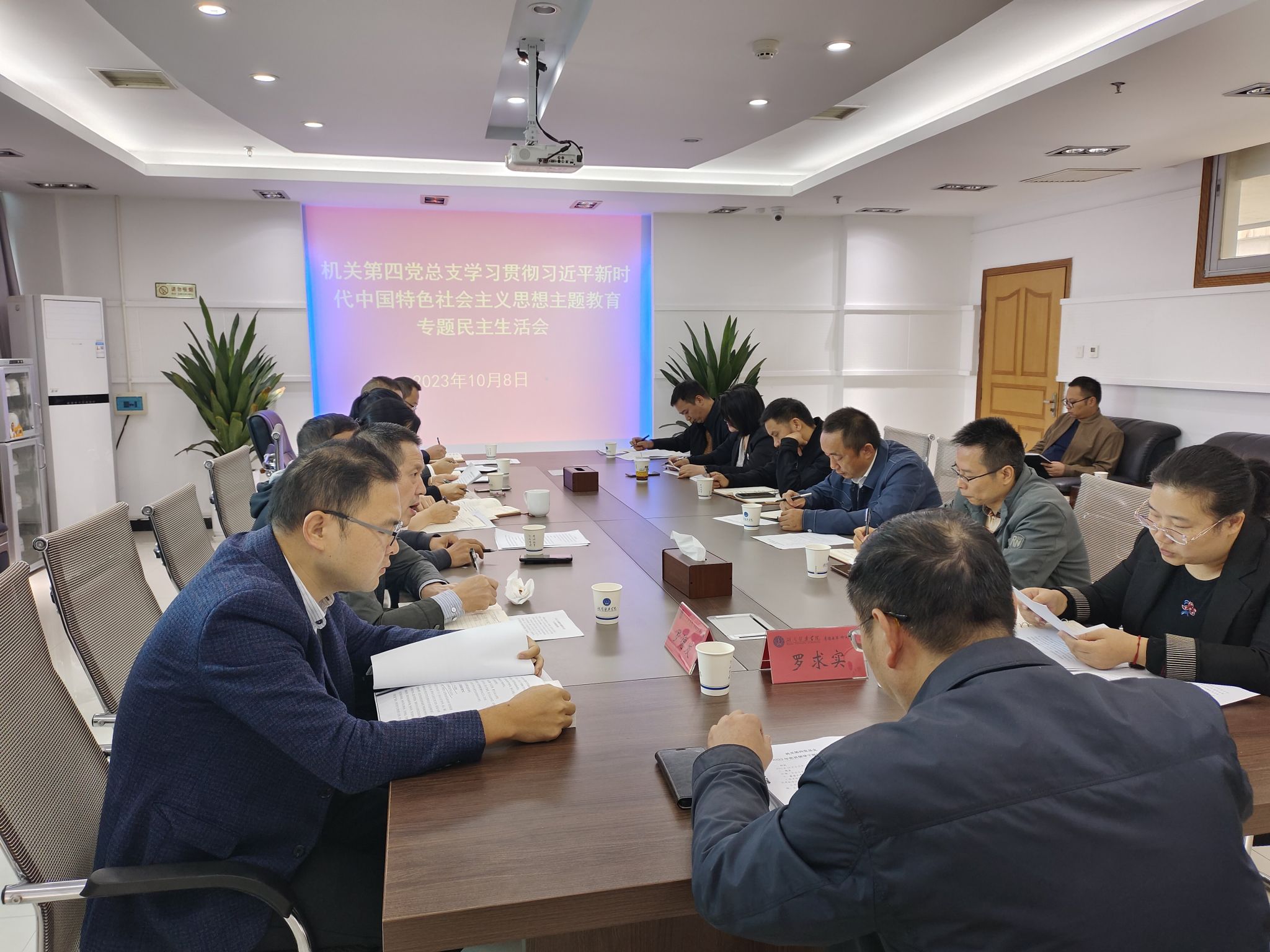 机关四党总支召开主题教育专题民主生活会