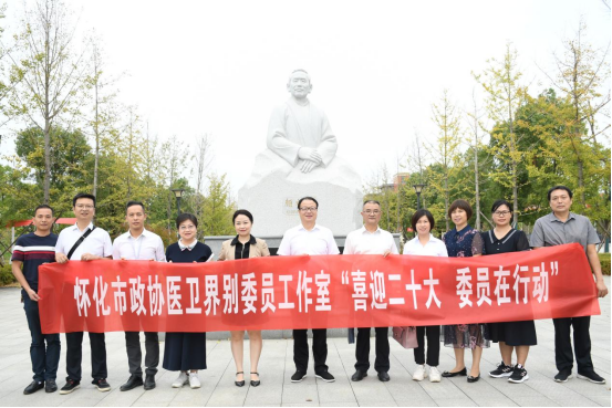 怀化市政协医卫界别委员赴我校开展“喜迎二十大 委员在行动”主题活动