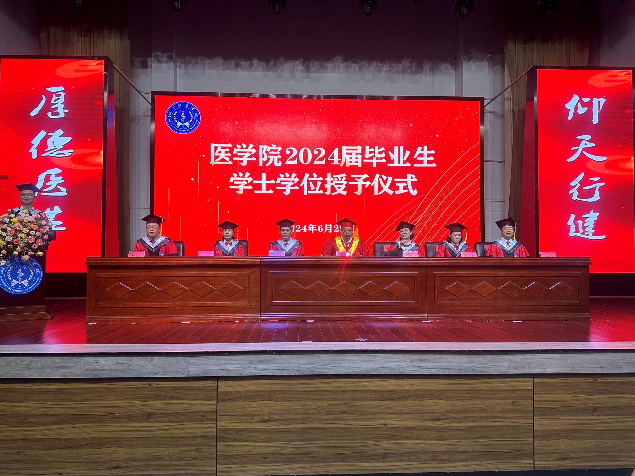 拨穗正冠 奔赴新程——医学院举行2024届学生学士学位授予仪式