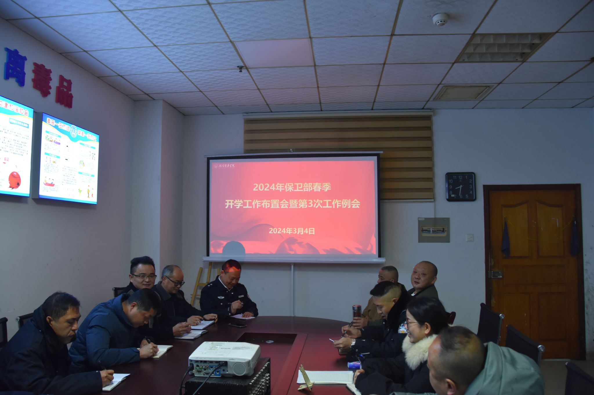 保卫部召开2024年春季开学工作布置会