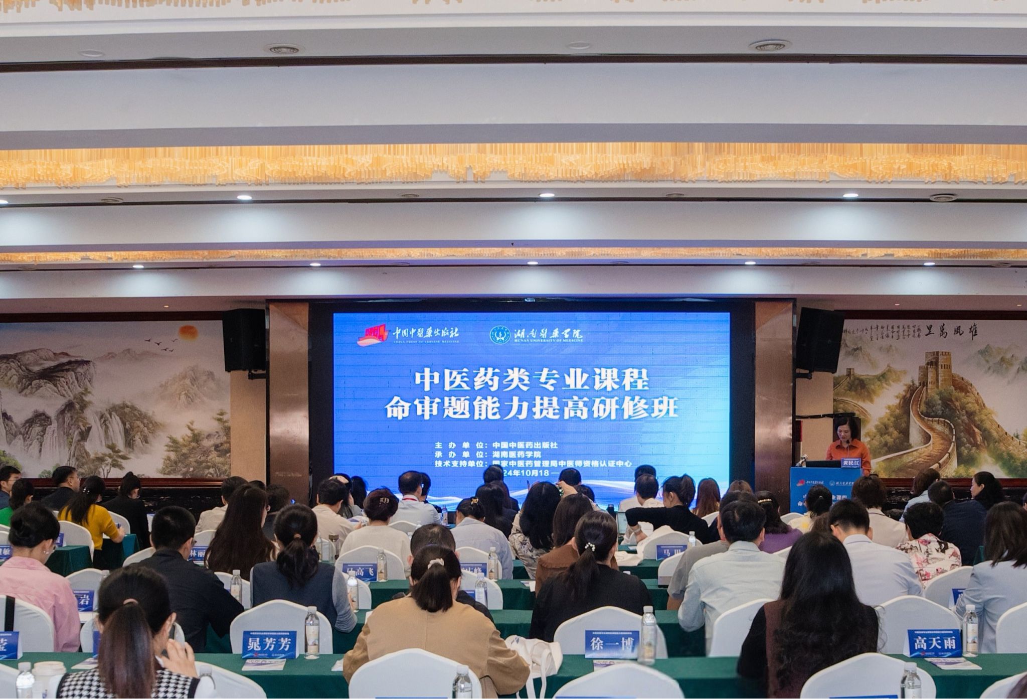 中医药类专业课程命审题能力提高研修班在我校开班