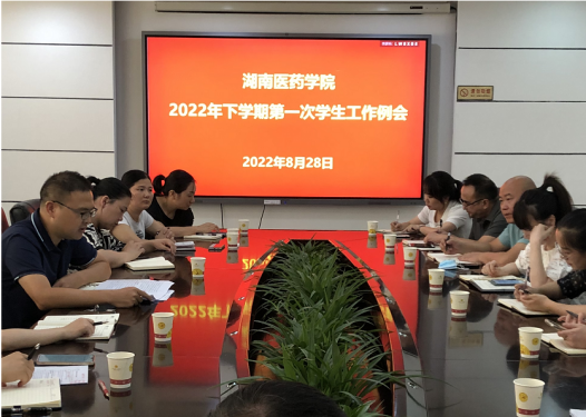我校召开2022年下学期第一次学生工作例会