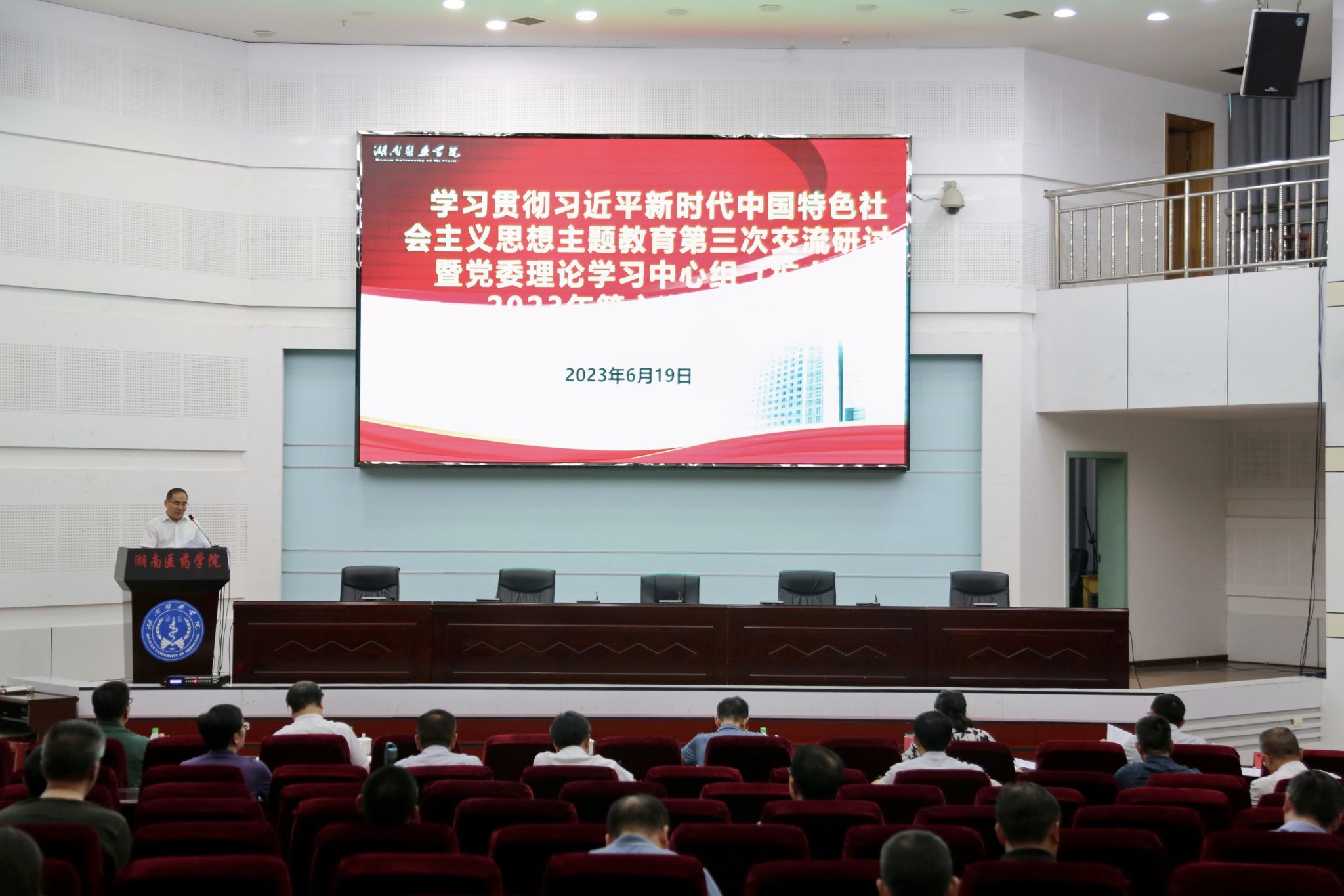 我校开展学习贯彻习近平新时代中国特色社会主义思想主题教育第三次交流研讨暨党委理论学习中心组（扩大）2023年第六次集中学习