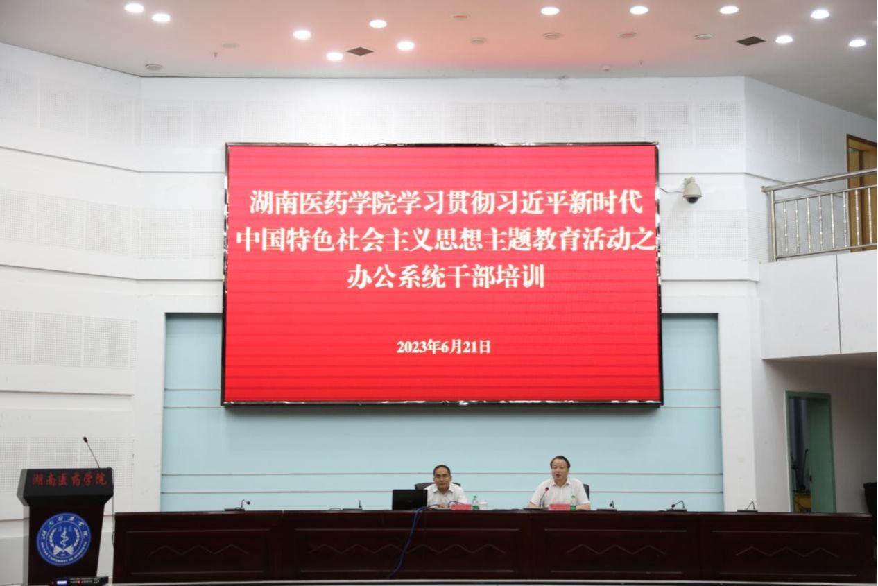 我校召开办公系统干部培训