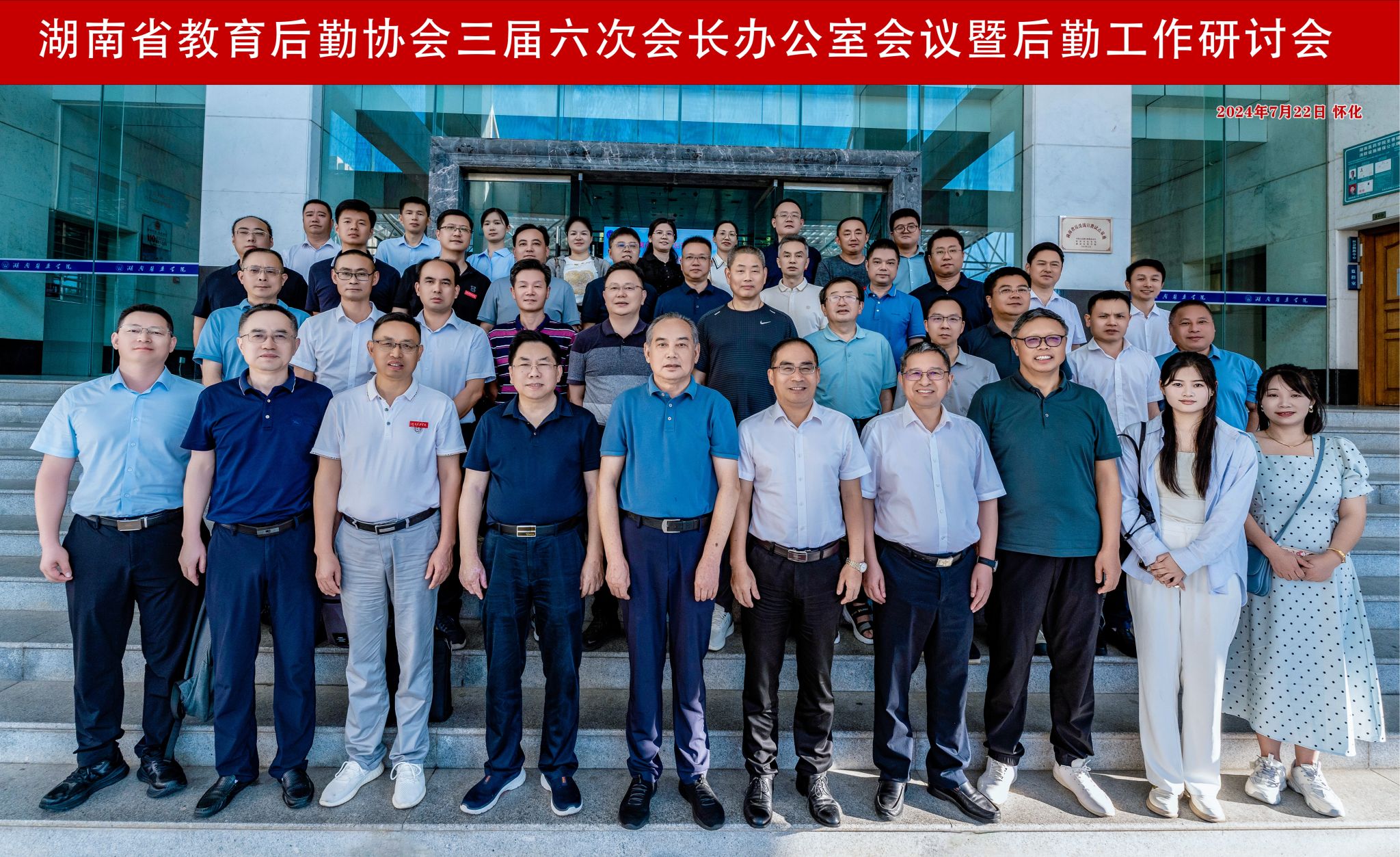 湖南省教育后勤协会三届六次会长办公会议暨后勤工作研讨会在我校召开