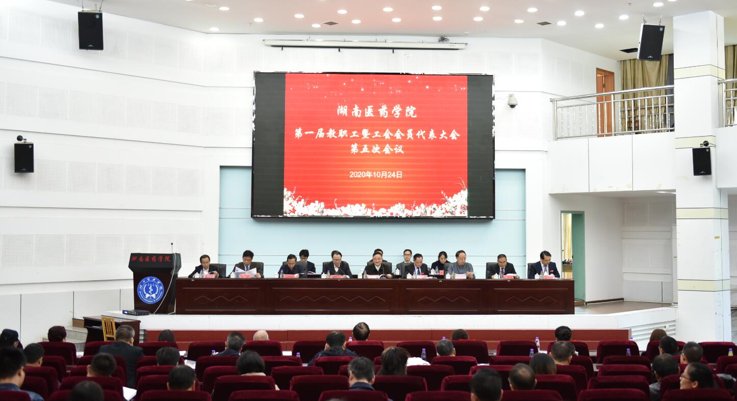 凝聚共识谋发展 推进改革谱新篇——第一届教职工暨工会会员代表大会第五次会议召开