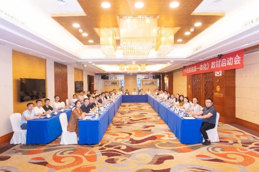 校长何清湖组织召开《中西医临床一体化》教材启动会