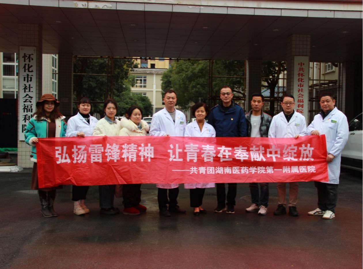 【学雷锋活动】弘扬雷锋精神 践行医者担当 ——我校开展“雷锋精神耀湖医”主题志愿服务活动