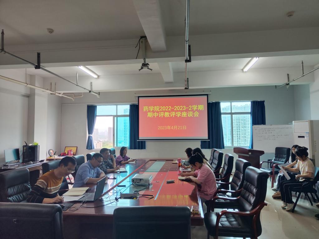 药学院开展期中评教评学活动