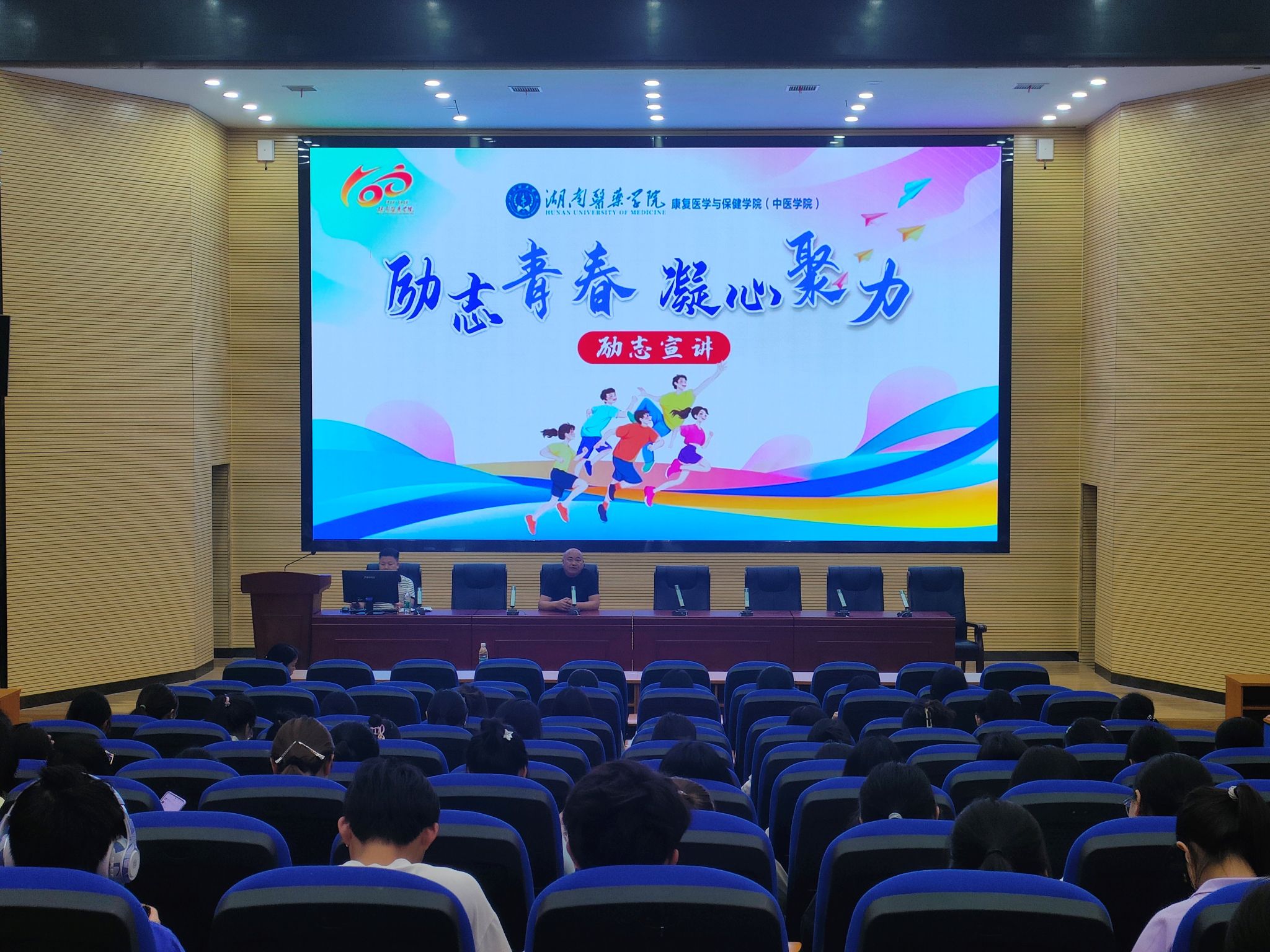 康复医学与保健学院（中医学院）举办“励志青春 凝心聚力”宣讲