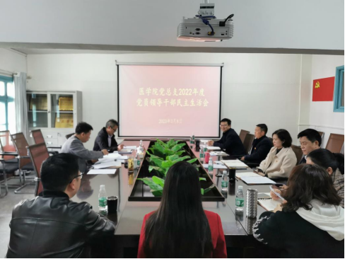 副校长李峰到会指导2022年度医学院党员领导干部民主生活会